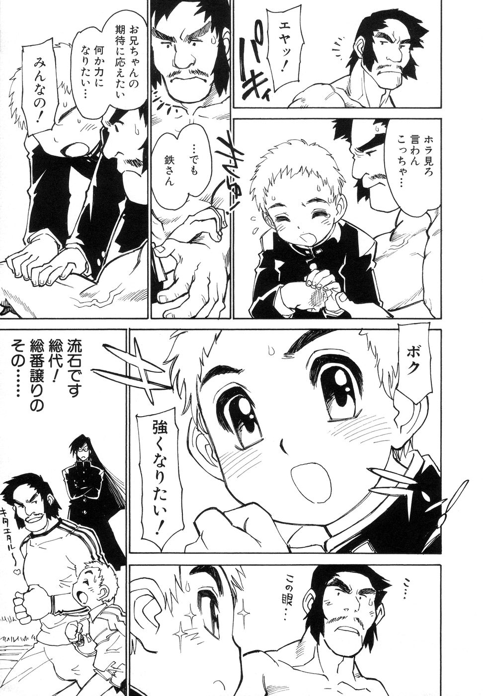 [秋緒たかみ] ぼっきーず