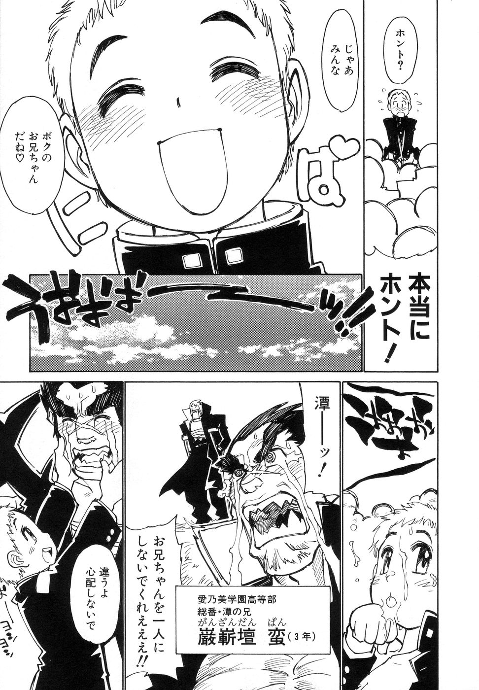 [秋緒たかみ] ぼっきーず