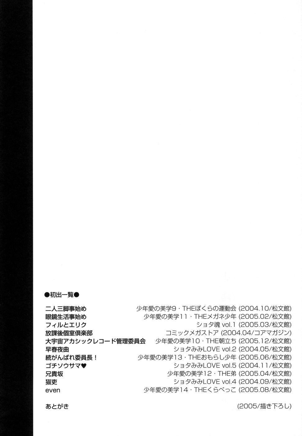 [秋緒たかみ] ぼっきーず