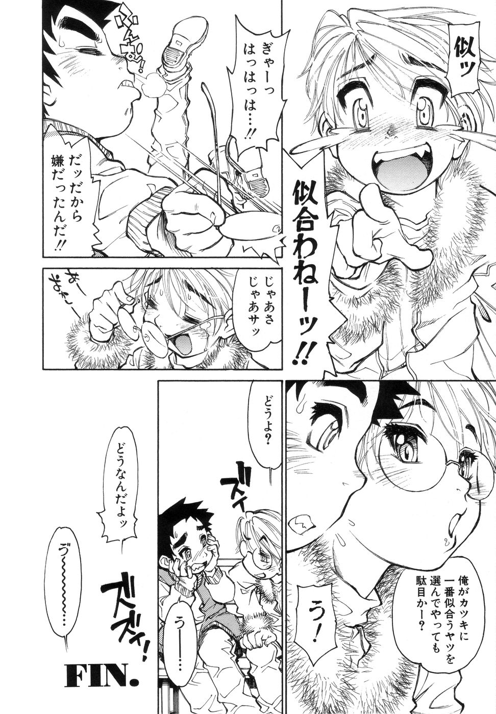 [秋緒たかみ] ぼっきーず