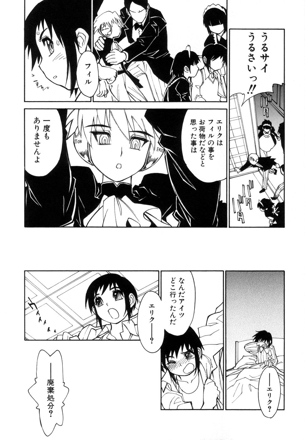 [秋緒たかみ] ぼっきーず