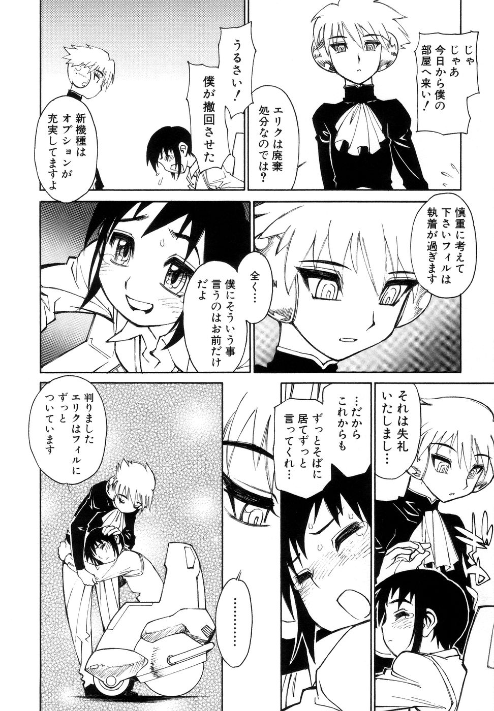 [秋緒たかみ] ぼっきーず