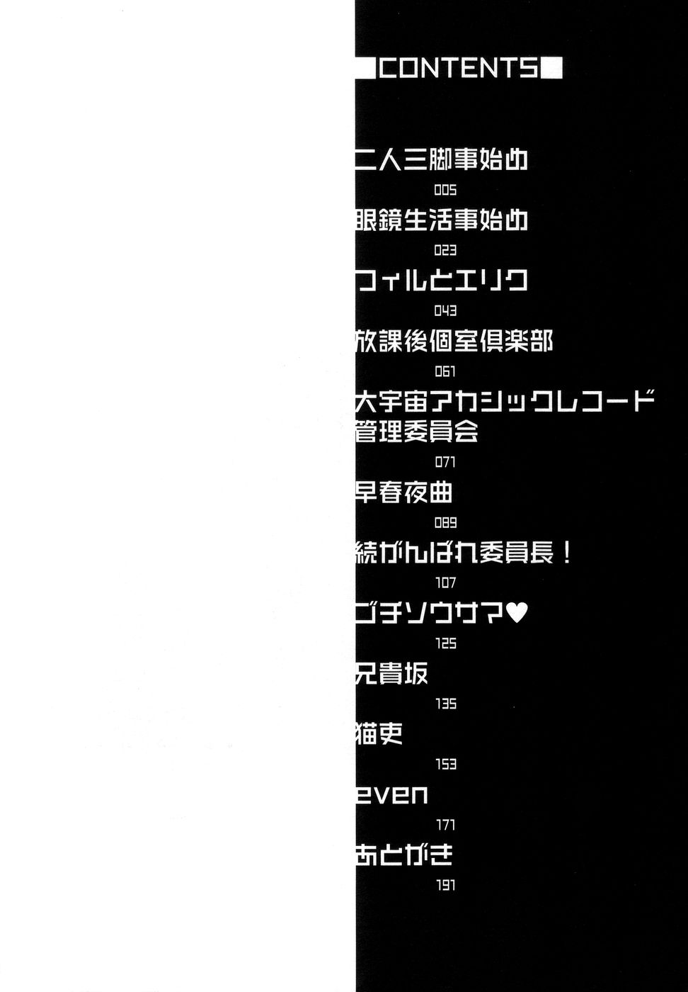 [秋緒たかみ] ぼっきーず