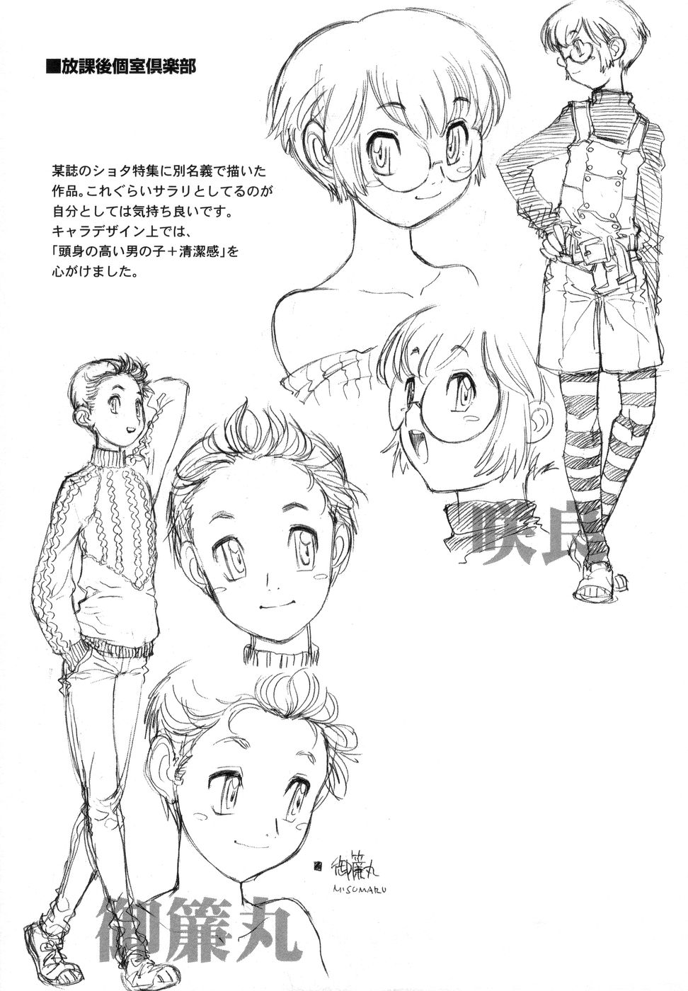 [秋緒たかみ] ぼっきーず