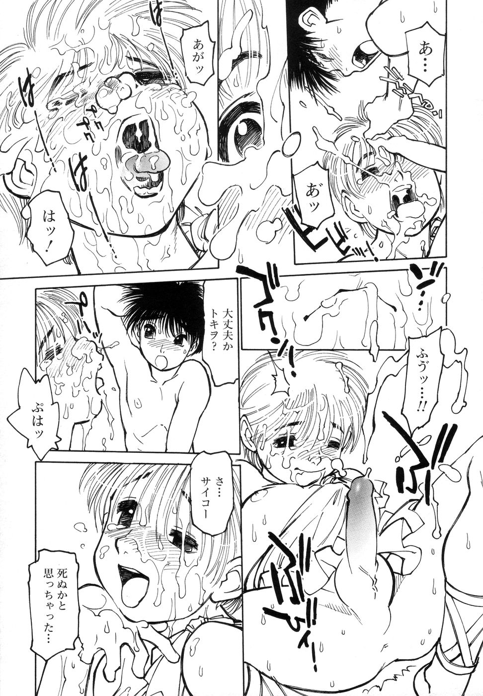 [秋緒たかみ] ぼっきーず