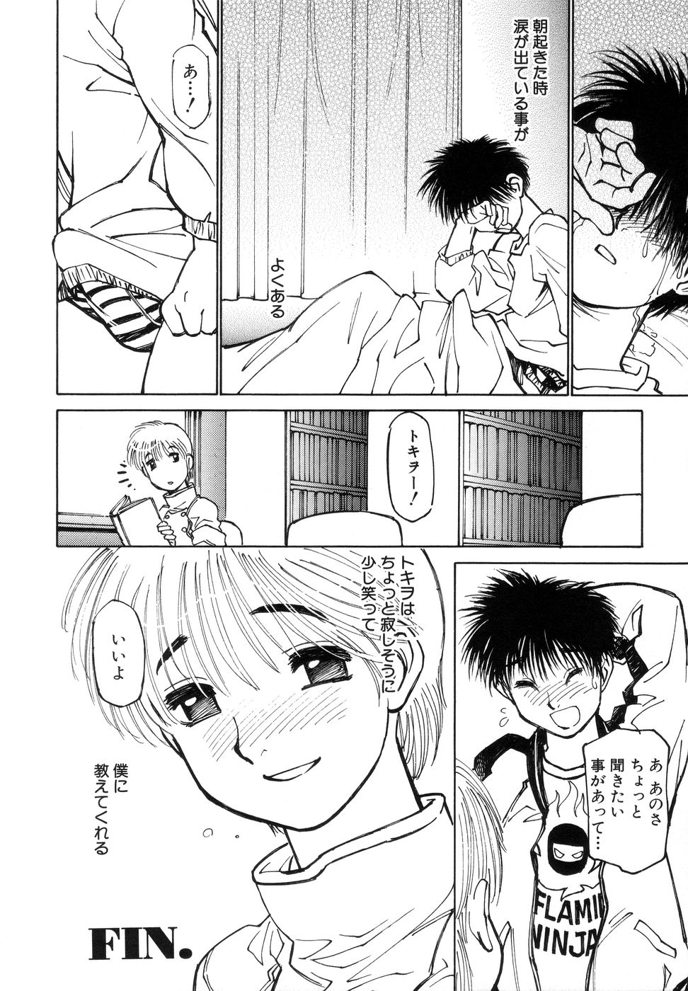 [秋緒たかみ] ぼっきーず