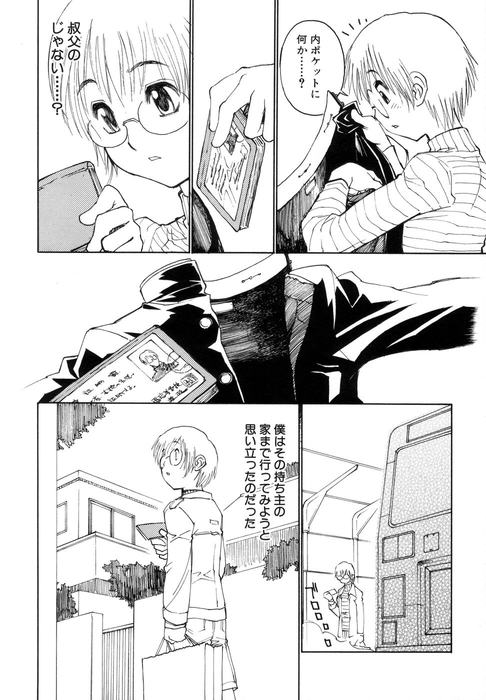 [秋緒たかみ] ぼっきーず