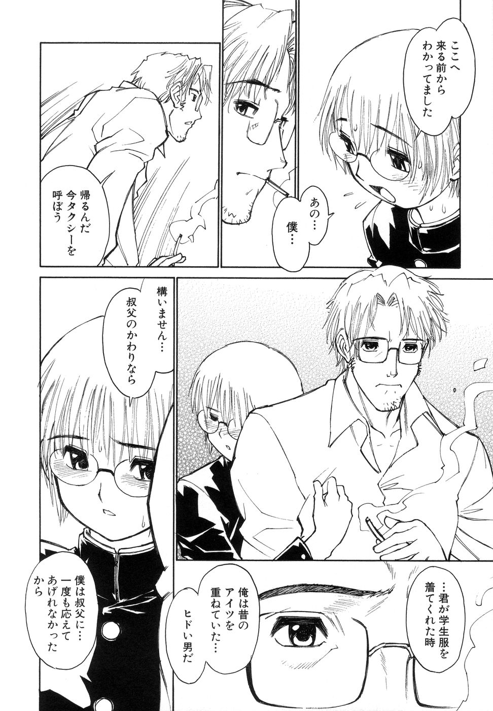 [秋緒たかみ] ぼっきーず