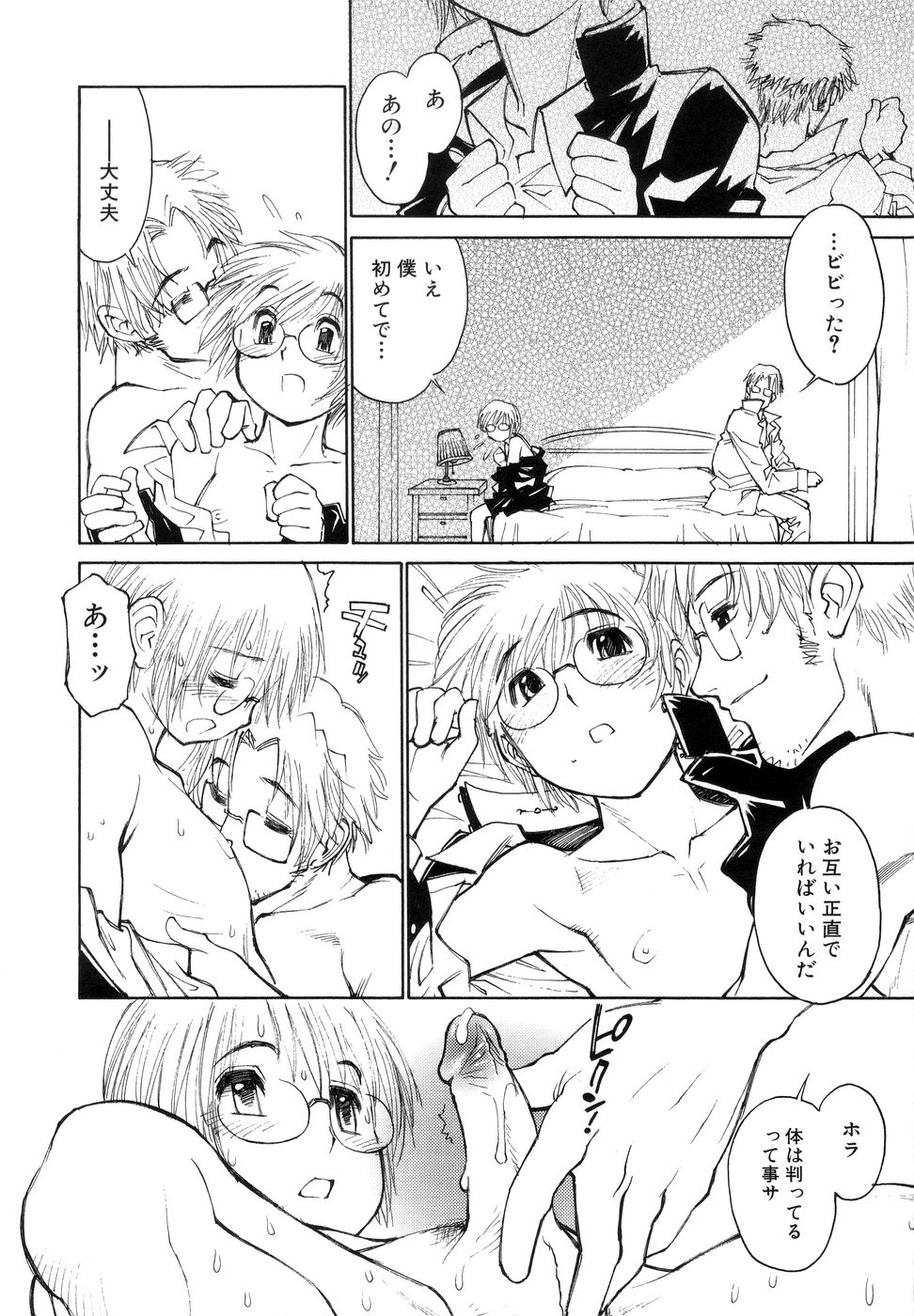 [秋緒たかみ] ぼっきーず