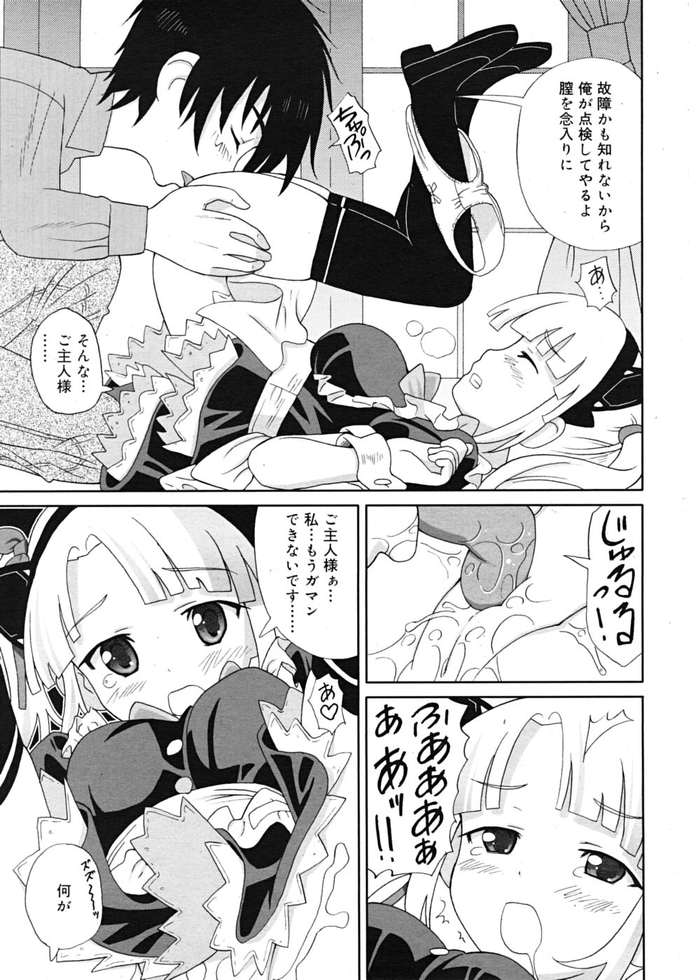 コミックリン[2009-03] Vol.51