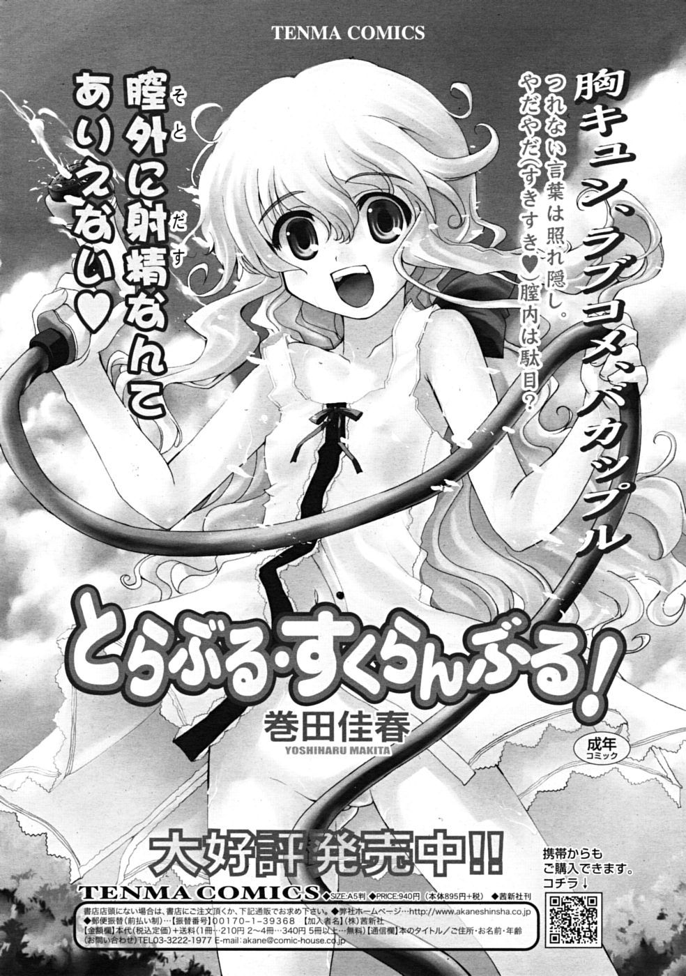 コミックリン[2009-03] Vol.51