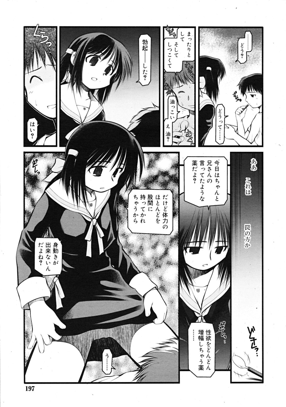 コミックリン[2009-03] Vol.51