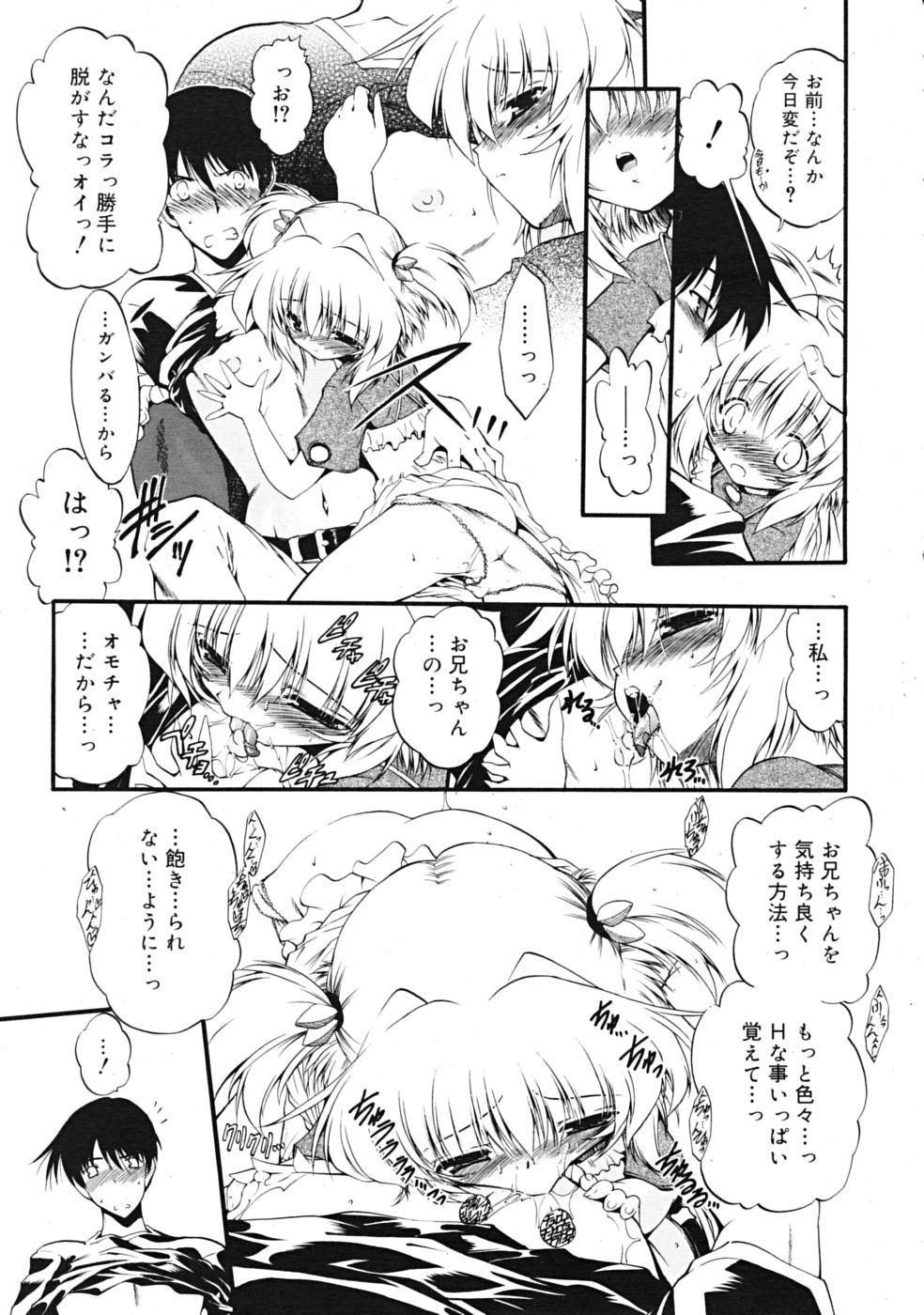 コミックリン[2009-03] Vol.51