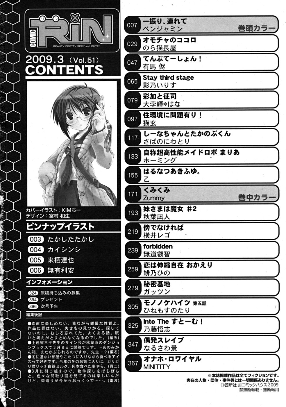 コミックリン[2009-03] Vol.51