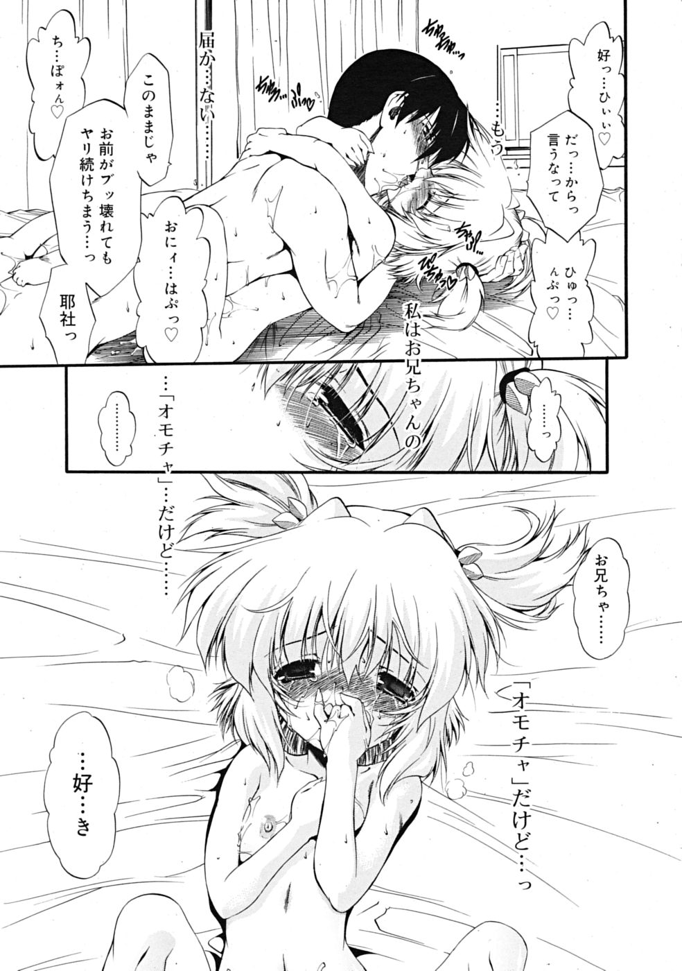 コミックリン[2009-03] Vol.51