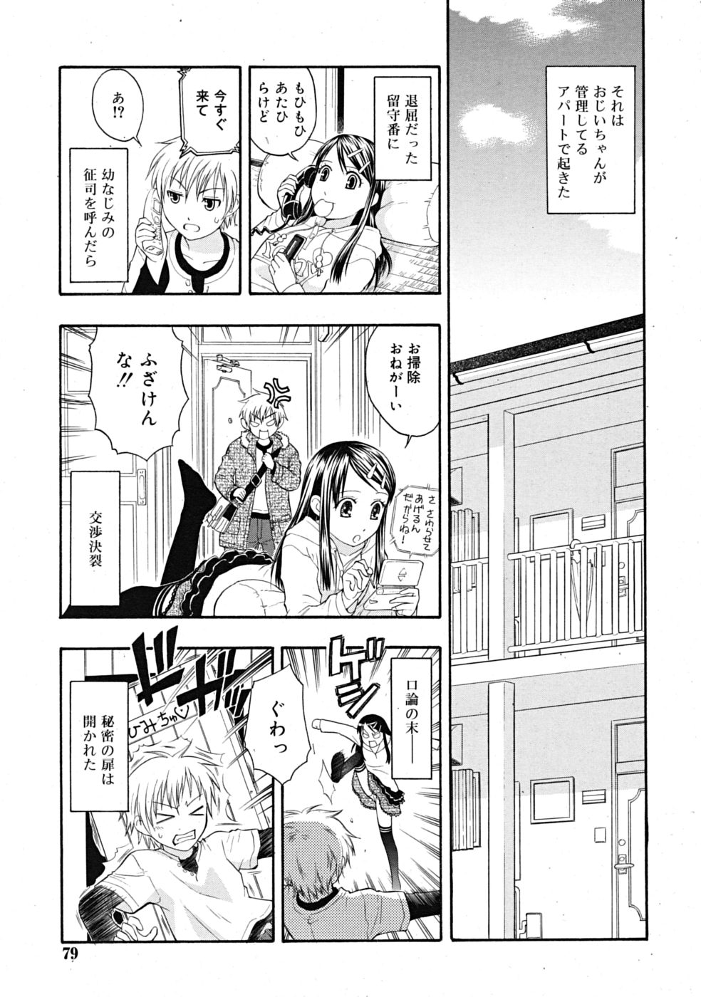 コミックリン[2009-03] Vol.51