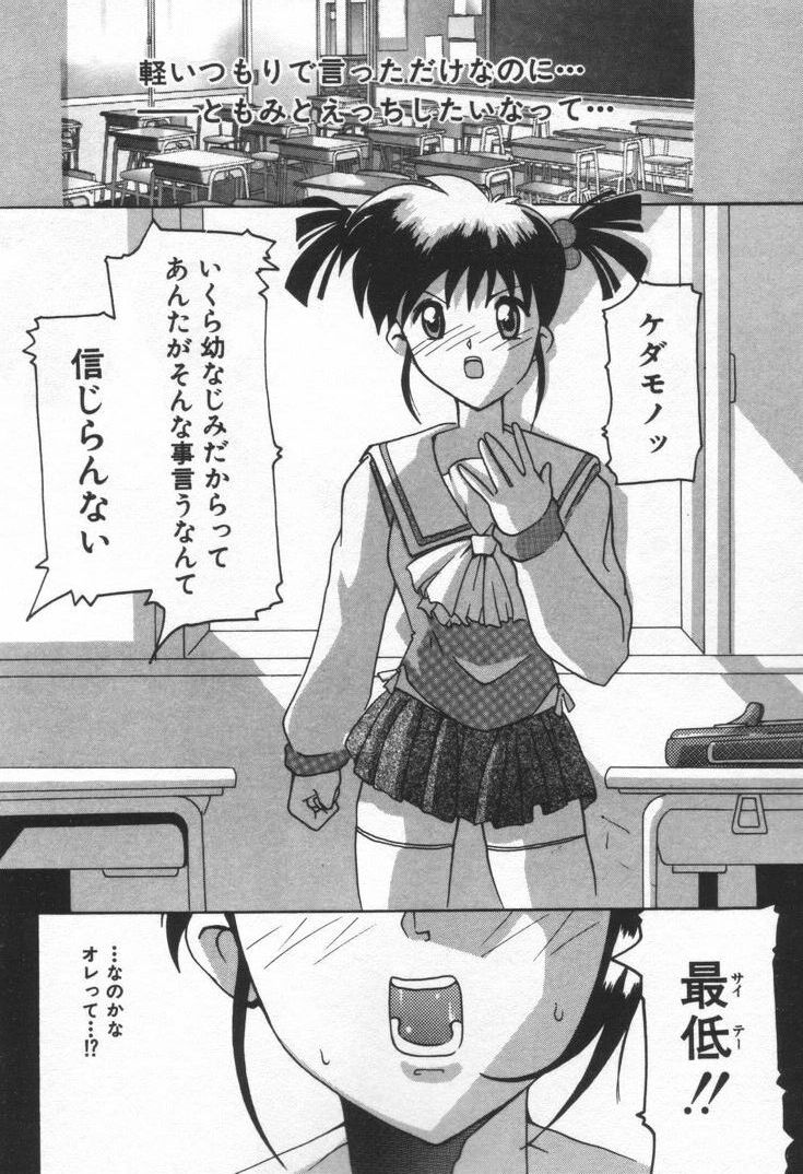 [都夢たみお] KISS ME