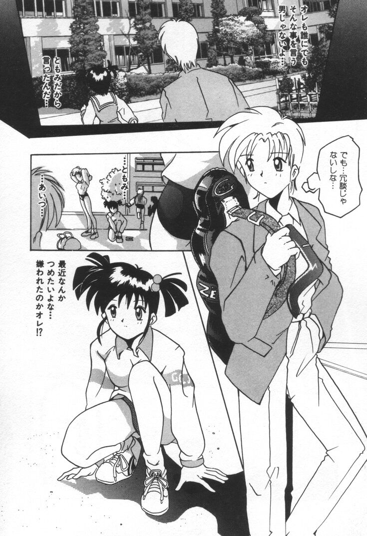 [都夢たみお] KISS ME