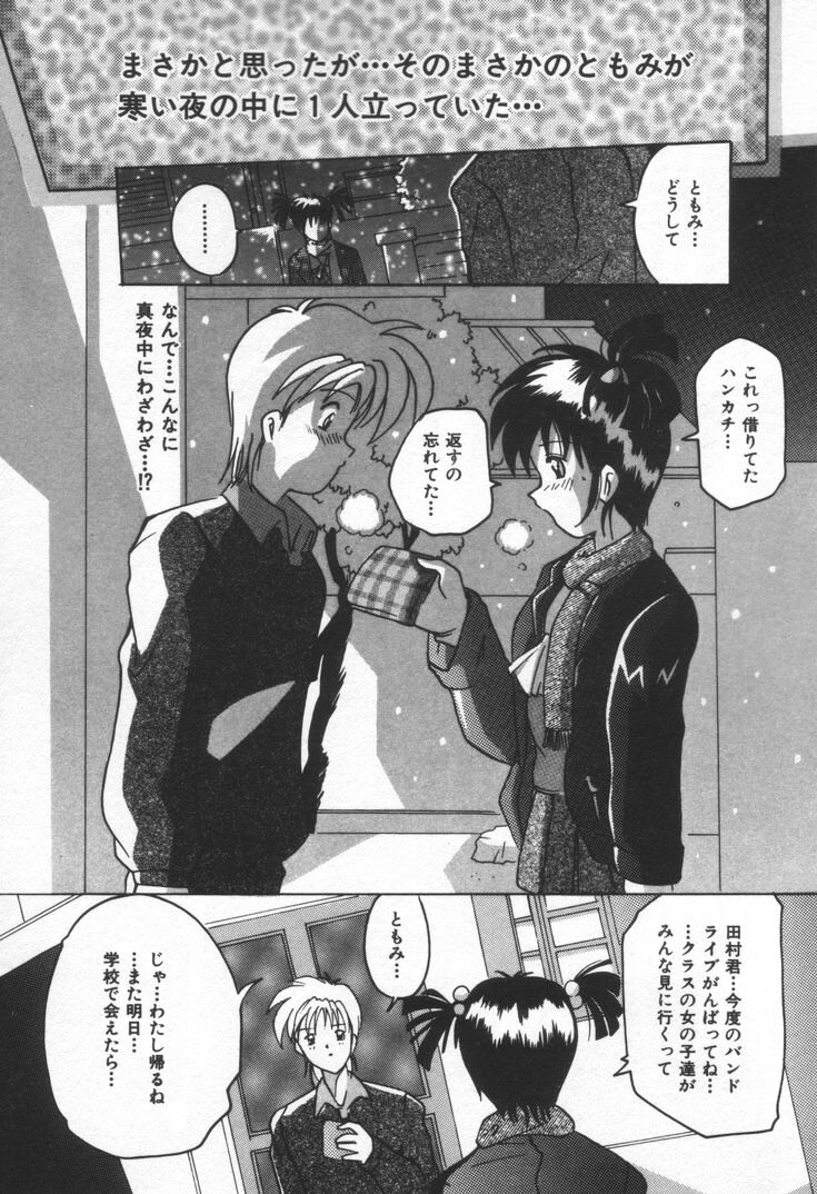 [都夢たみお] KISS ME