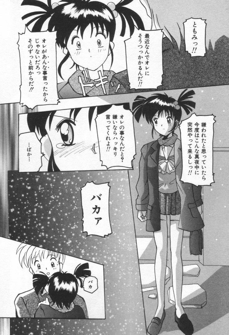 [都夢たみお] KISS ME