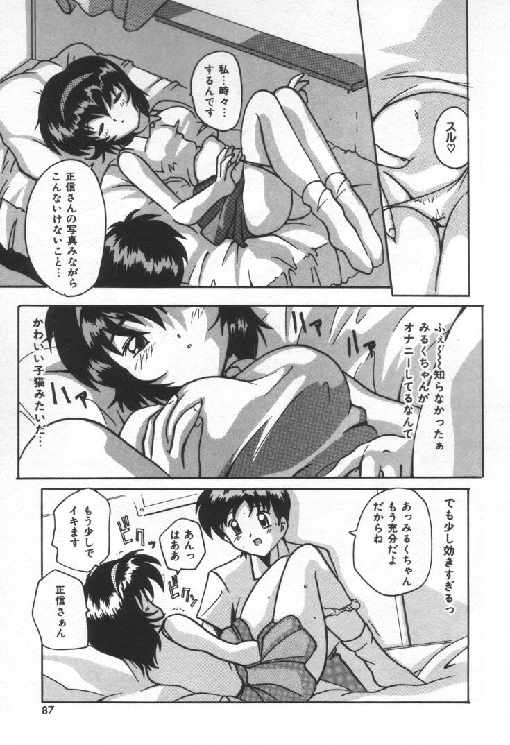 [都夢たみお] KISS ME