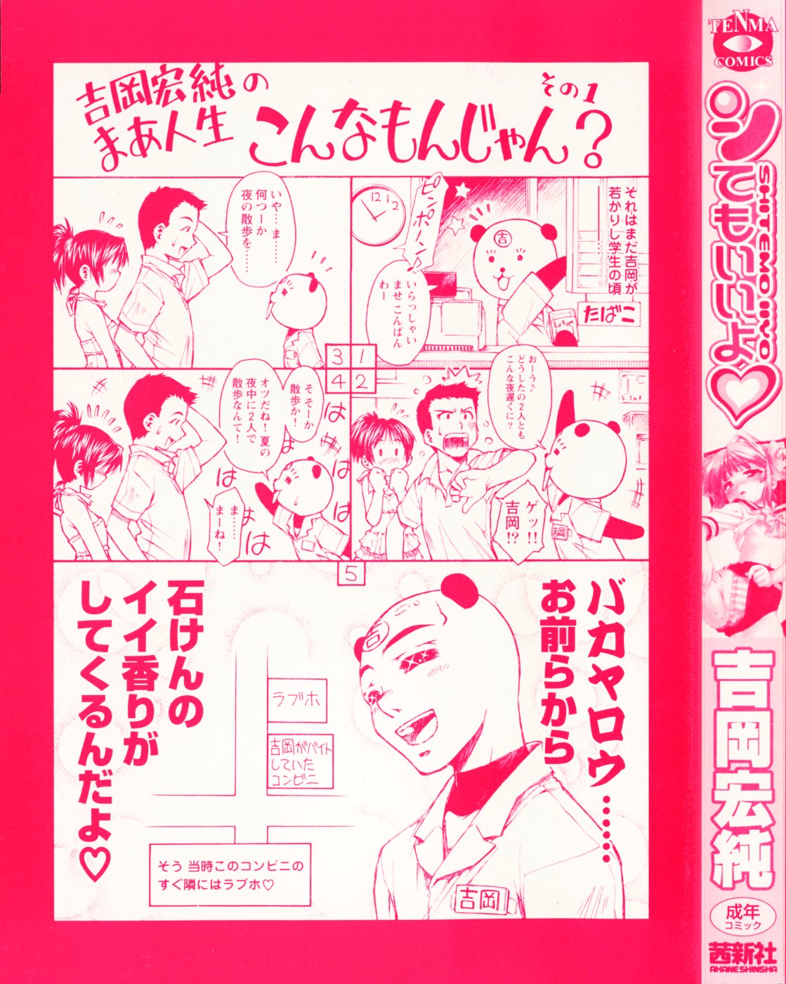 [吉岡宏純] シてもいいよ