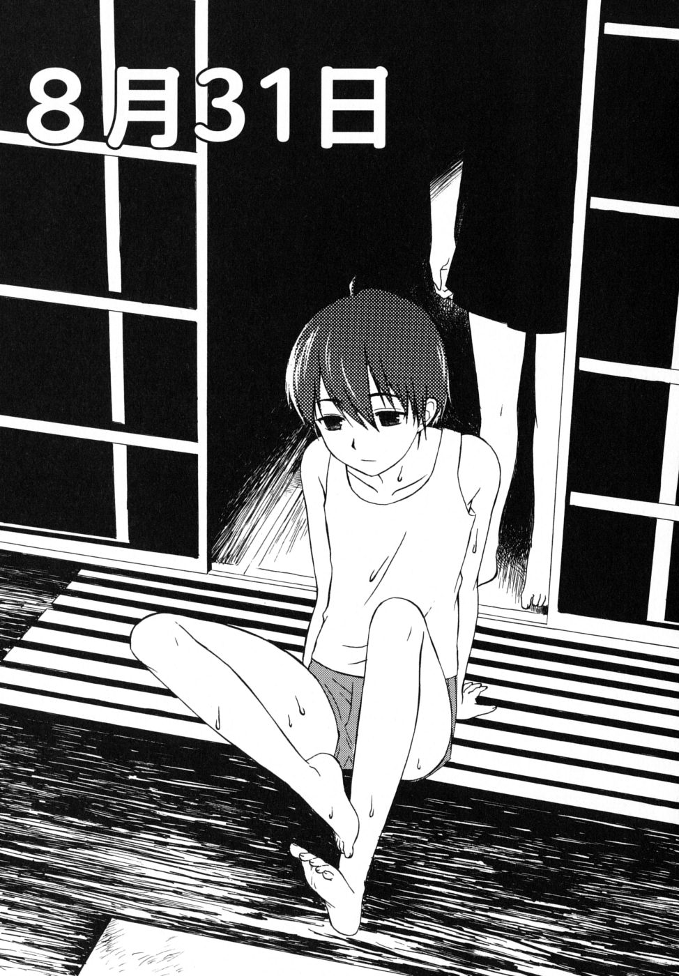 [蒔田真記] ぼくの彼氏