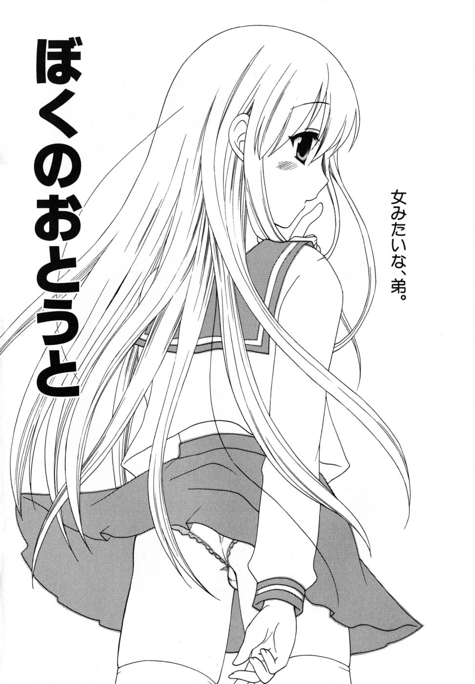 [蒔田真記] ぼくの彼氏