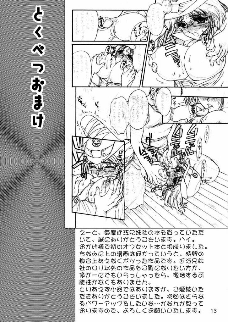 (C63) [近江兄妹社] とくべつなおんなのこ