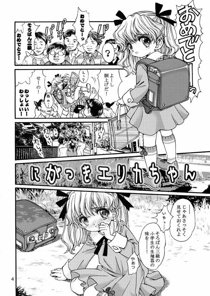 (C63) [近江兄妹社] とくべつなおんなのこ