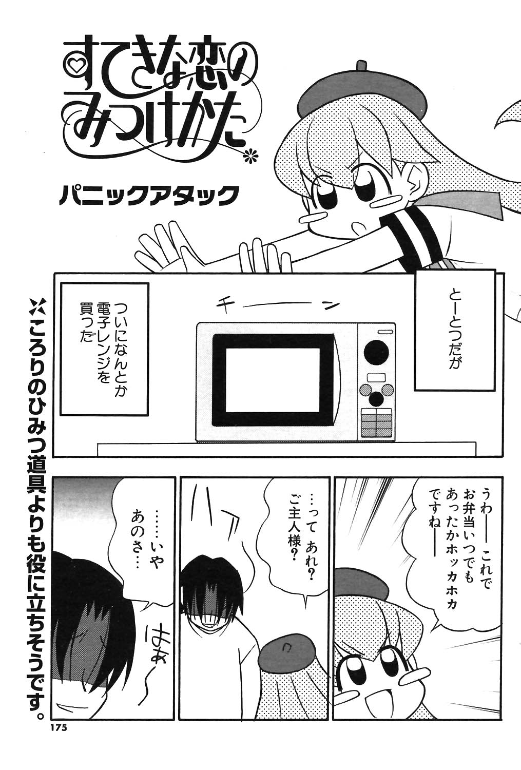 COMIC ポプリクラブ 2003年12月号