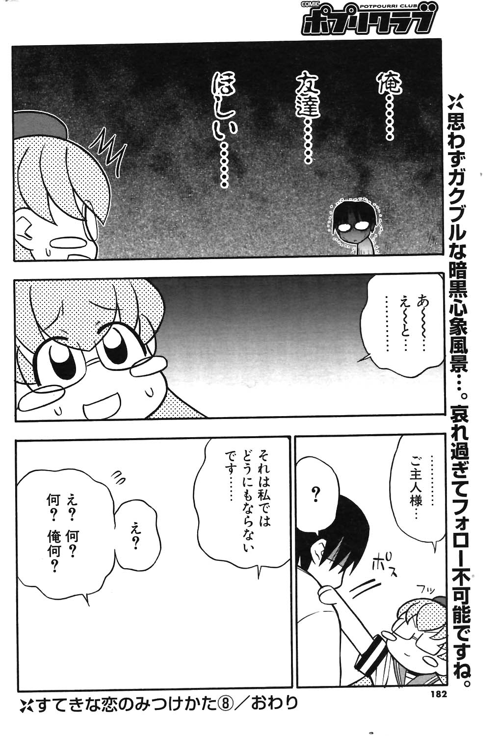 COMIC ポプリクラブ 2003年12月号
