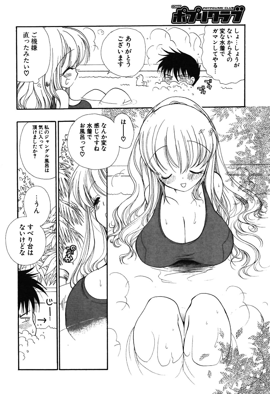 COMIC ポプリクラブ 2003年12月号