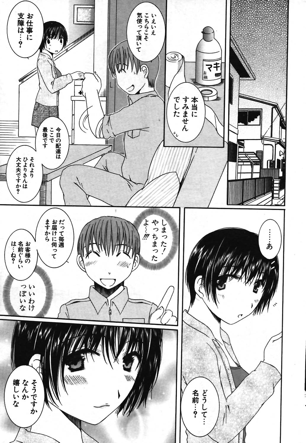 COMIC ポプリクラブ 2003年12月号