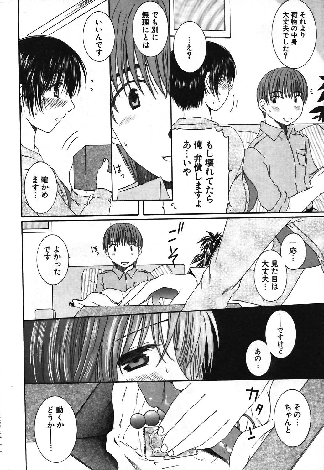 COMIC ポプリクラブ 2003年12月号