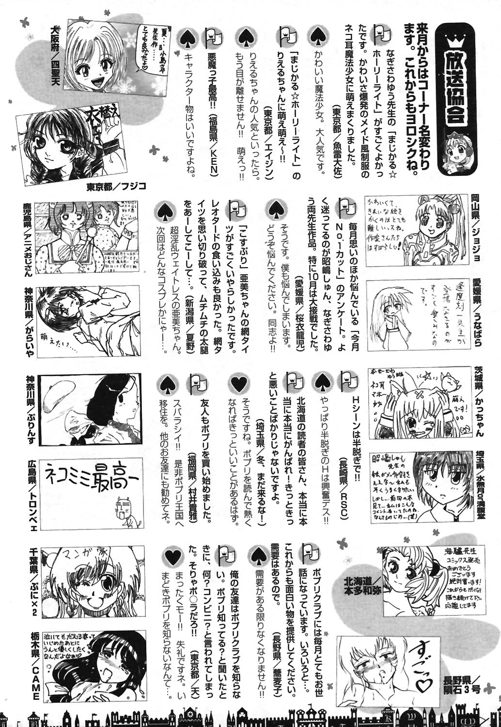 COMIC ポプリクラブ 2003年12月号