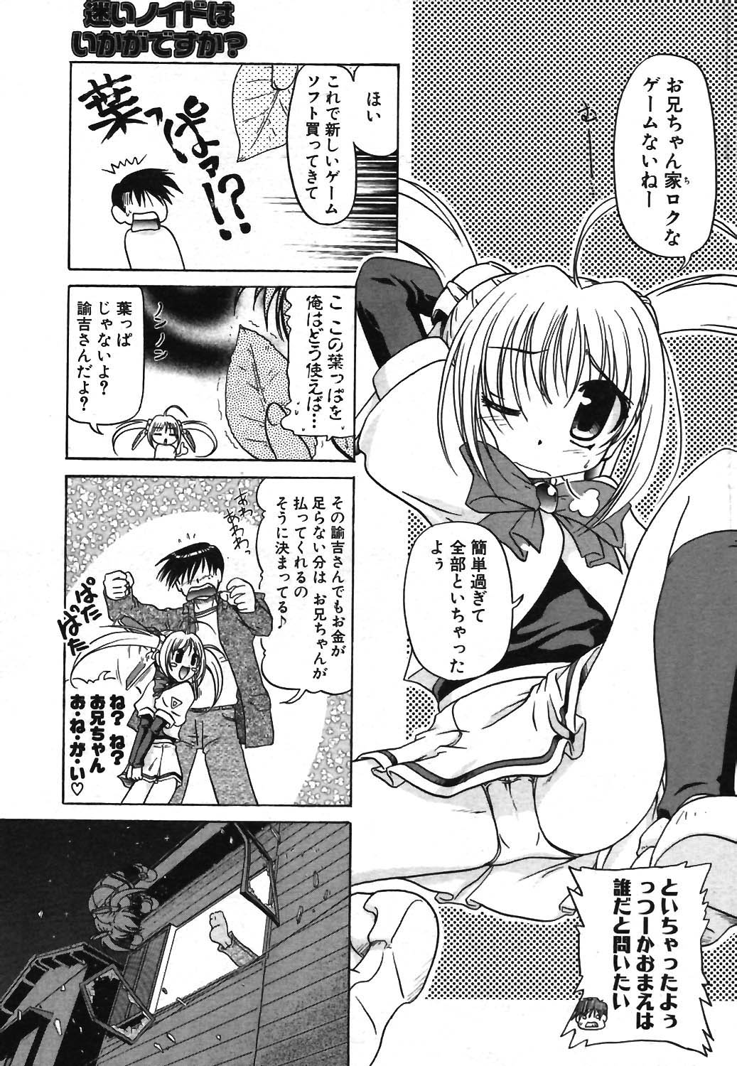 COMIC ポプリクラブ 2003年12月号