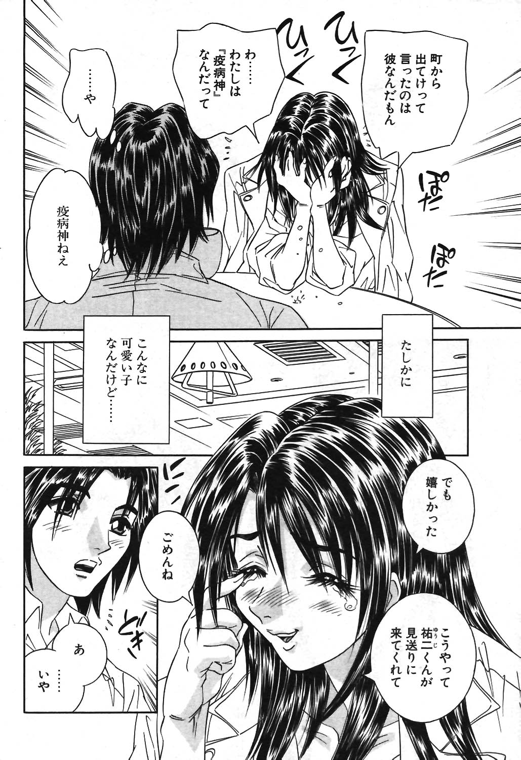 COMIC ポプリクラブ 2003年12月号