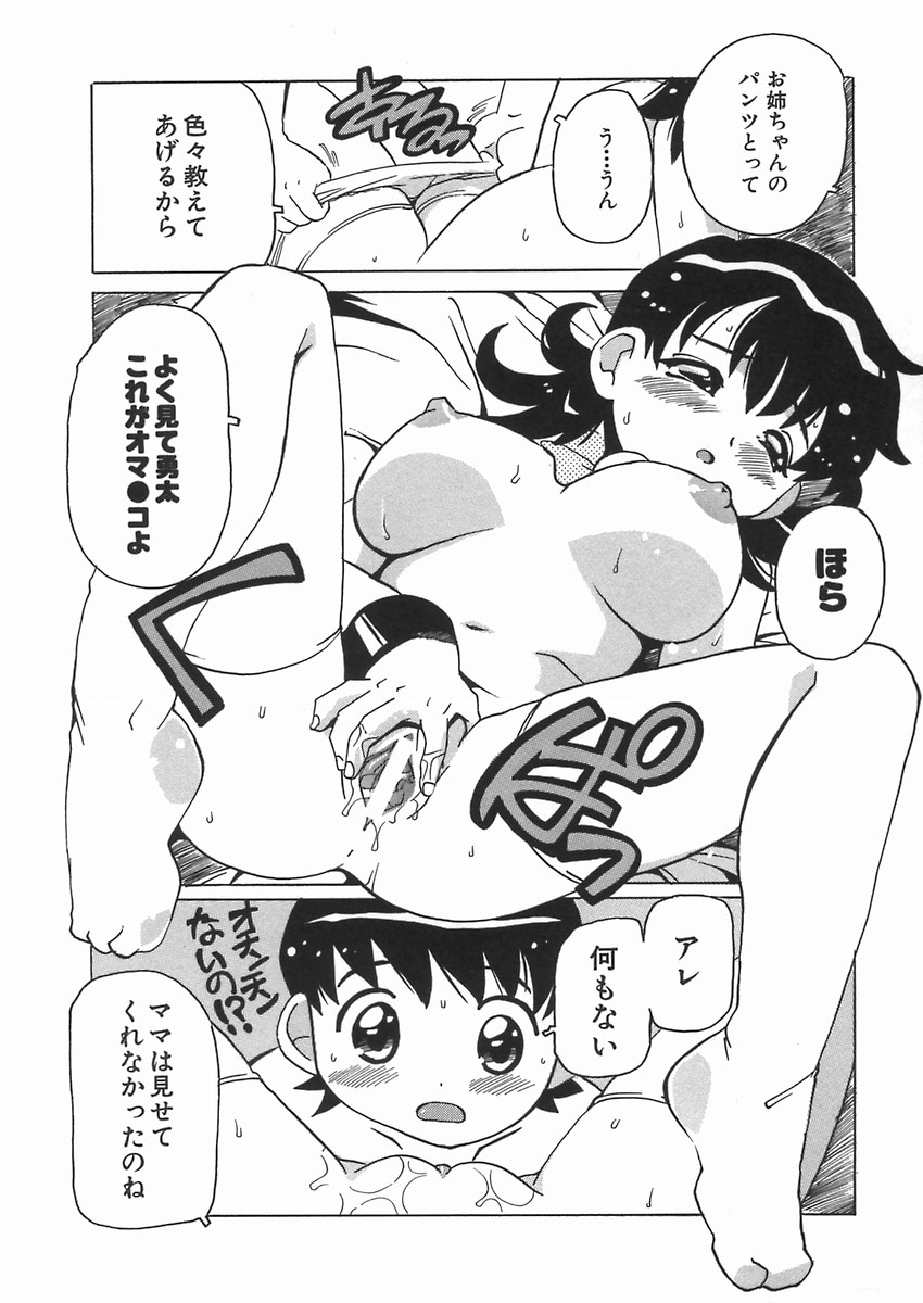 [都夢たみお] ぷにっ娘妄想曲
