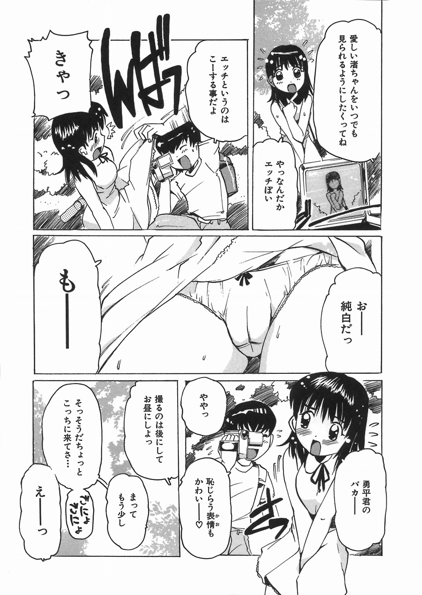 [都夢たみお] ぷにっ娘妄想曲