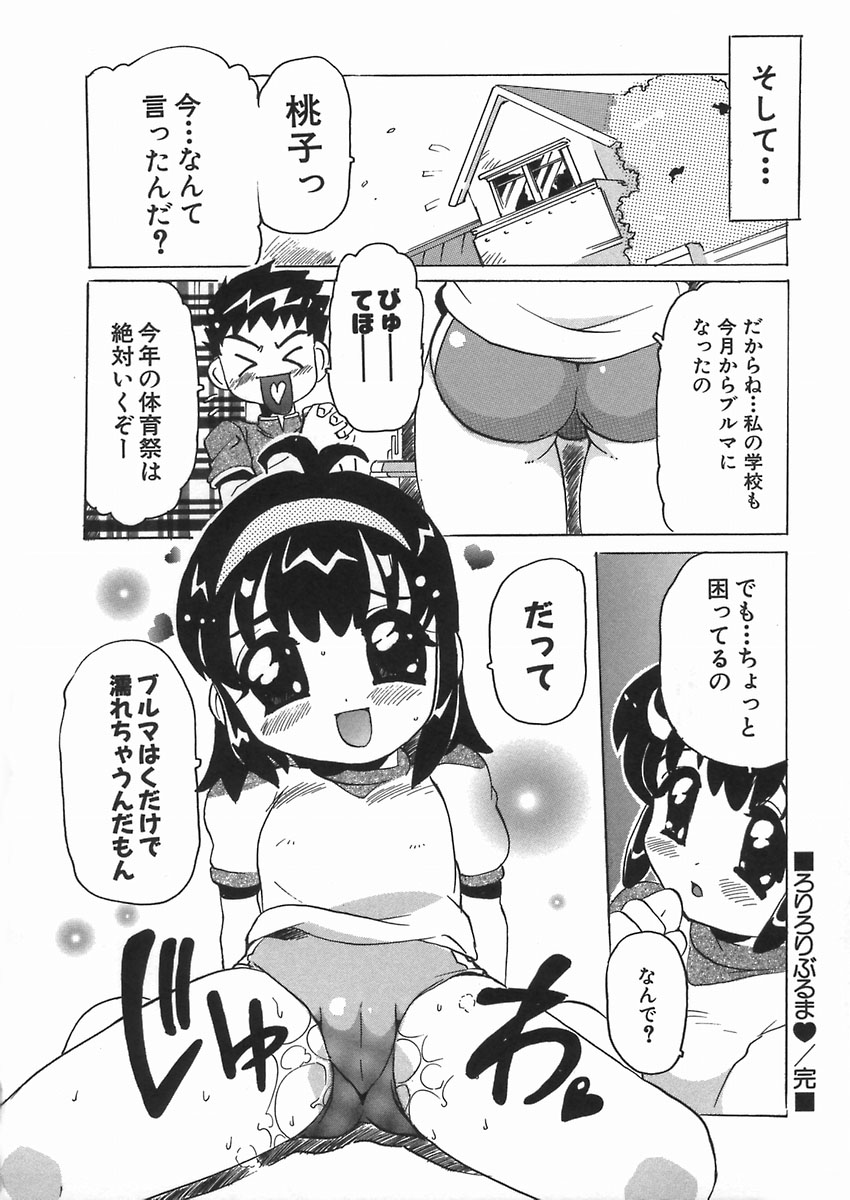 [都夢たみお] ぷにっ娘妄想曲