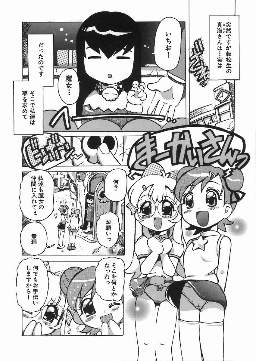 [都夢たみお] ぷにっ娘妄想曲