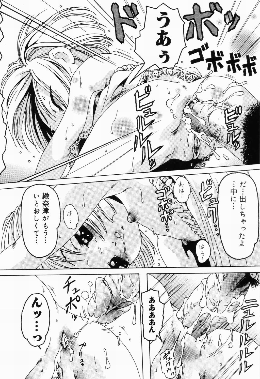 【アンソロジー】ピチャピチャのイチネンセイ