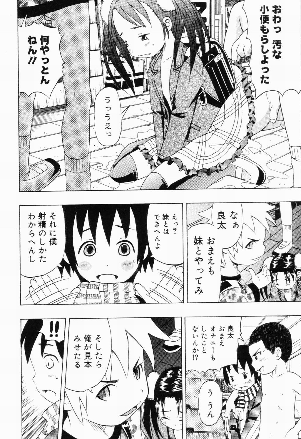 【アンソロジー】ピチャピチャのイチネンセイ