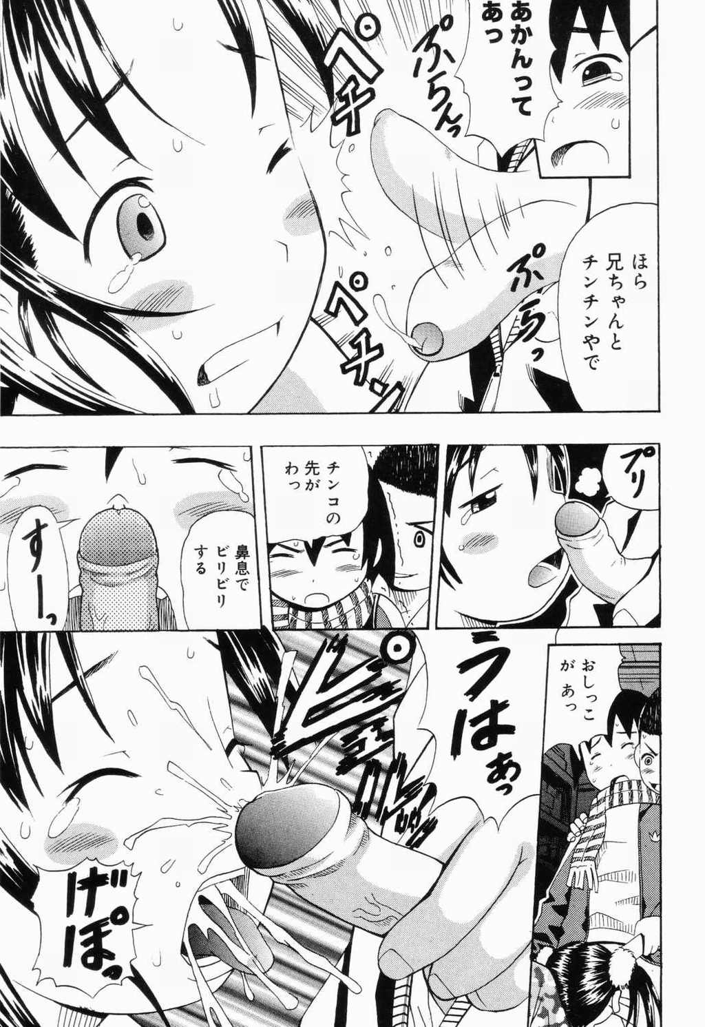 【アンソロジー】ピチャピチャのイチネンセイ