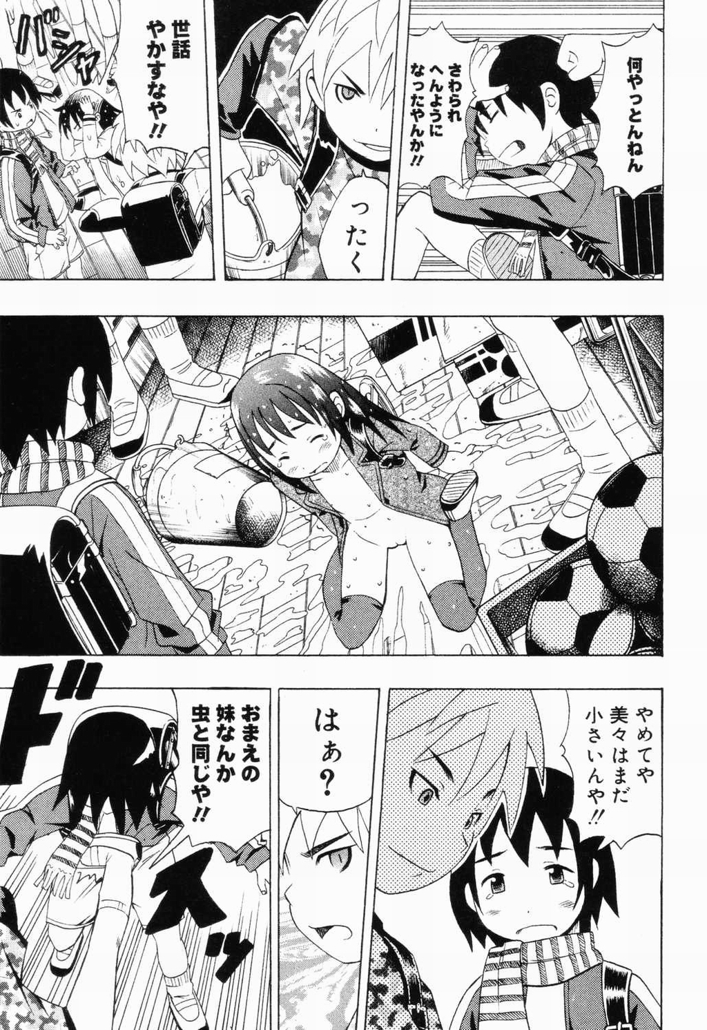 【アンソロジー】ピチャピチャのイチネンセイ