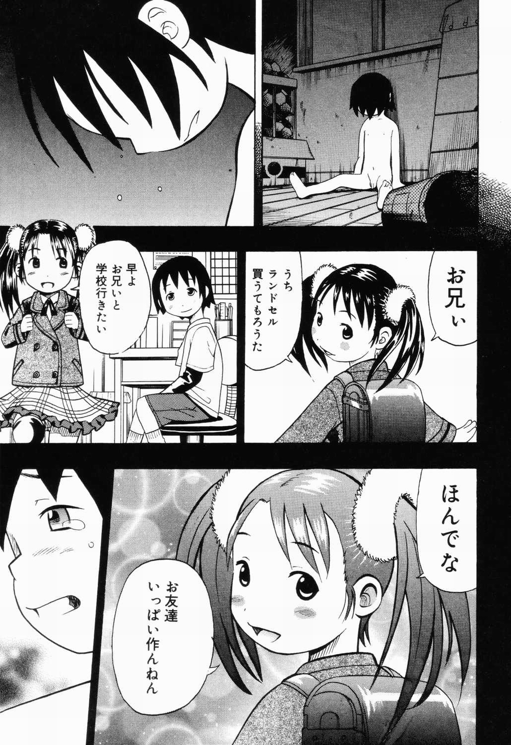 【アンソロジー】ピチャピチャのイチネンセイ