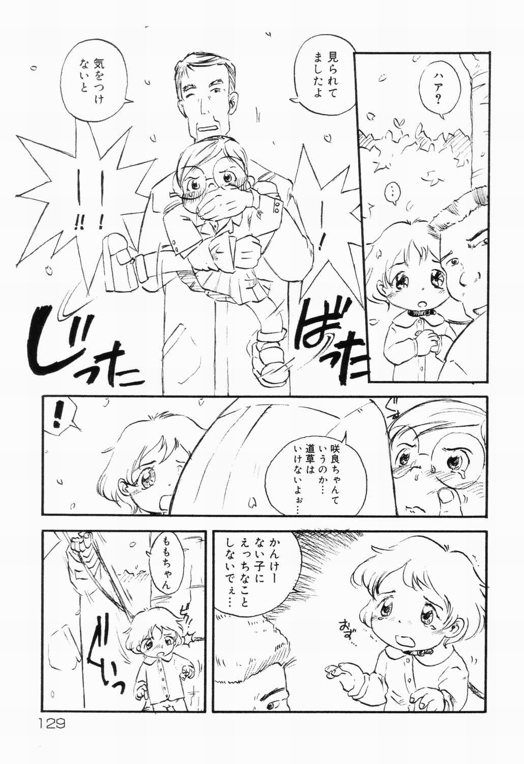 【アンソロジー】ピチャピチャのイチネンセイ