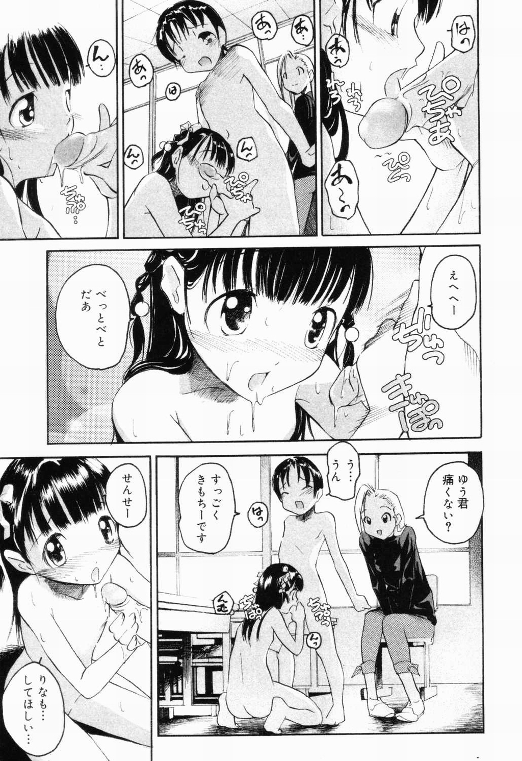 【アンソロジー】ピチャピチャのイチネンセイ