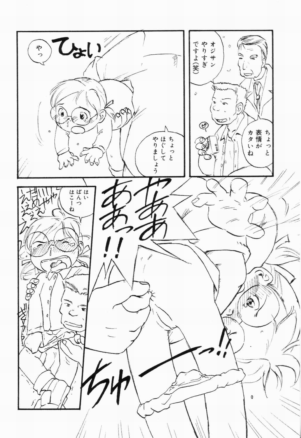 【アンソロジー】ピチャピチャのイチネンセイ